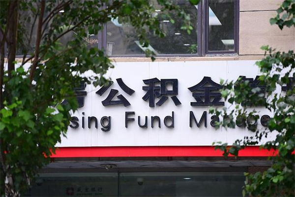 广元重庆公积金提取代办服务（广元重庆住房公积金提取代办）